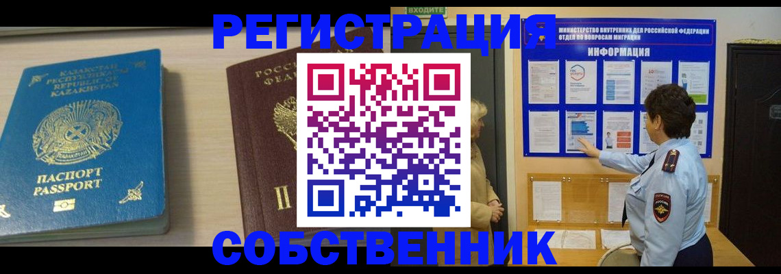 прописка законно в Николаевске